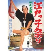 一心太助 江戸っ子祭り