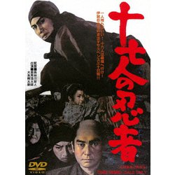 十七人の忍者 [DVD]