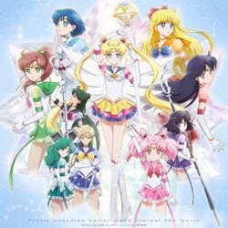 劇場版「美少女戦士セーラームーンEternal」 [Blu-ray Disc]