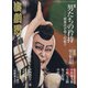 演劇界 2021年 06月号 [雑誌]