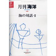 月刊 海洋 2021年 05月号 [雑誌]