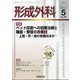 形成外科 2021年 05月号 [雑誌]