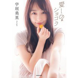 愛しのショコラ [単行本]
