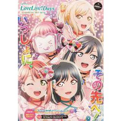 LoveLive!Days 虹ヶ咲SPECIAL 2021 Spring [ムックその他]