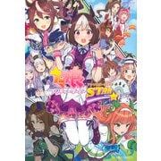 ウマ娘　プリティーダービー　アンソロジーコミック　STAR(星海社COMICS) [コミック]