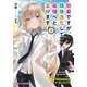 社畜ですが、種族進化して最強へと至ります〈2〉(ダッシュエックス文庫) [文庫]