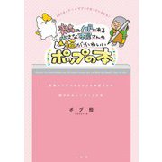 青森の八戸にある小さな本屋さんの猫がかわいいポップの本 [単行本]