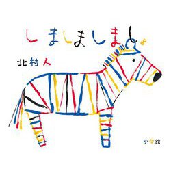 しましましましょ [絵本]