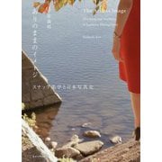 ありのままのイメージ―スナップ美学と日本写真史 [単行本]