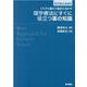 理学療法にすぐに役立つ薬の知識－リスクに備えて臨床に活かす(理学療法NAVI) [全集叢書]