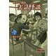 オカルト探偵ヨシダの実話怪談〈ファイル1〉猫おばさん [全集叢書]