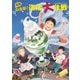 名物かき氷!復活大作戦(物語の王国2〈16〉) [全集叢書]