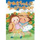 おねえちゃんって、ちょっぴりせのび!(おはなしトントン) [全集叢書]