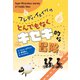 フレディ・イェイツのとんでもなくキセキ的な冒険 [単行本]