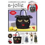 a-jolie EYELASH BASKET BAG BOOK BLACK ver. [ムックその他]