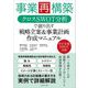 事業再構築―クロスSWOT分析で創り出す戦略立案&事業計画作成マニュアル [単行本]