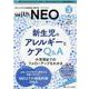 赤ちゃんを守る医療者の専門誌 with NEO2021年3号<34巻3号> [単行本]