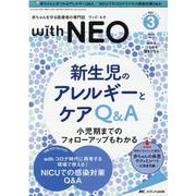 赤ちゃんを守る医療者の専門誌 with NEO2021年3号<34巻3号> [単行本]