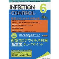 ヨドバシ.com - インフェクションコントロール2021年6月号<30巻6号 