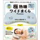 「寝返りしやすい！」にとことんこだわった「極」熟睡ワイドまくらPremium－日本人の頭の形にぴったりのフィット感！ [単行本]