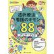 透析療法＆看護のギモン88　アンサーブック－新人スタッフの「知りたい」にサクッと答える！(透析ケア2021年夏季増刊) [単行本]