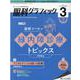 眼科グラフィック2021年3号<10巻3号> [単行本]