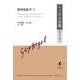 ヘーゲル全集〈第8巻1〉精神現象学〈1〉 [全集叢書]