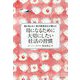 薬を売らない漢方薬屋店主が教える母になるために大切にしたい妊活の習慣 [単行本]