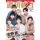 週刊朝日 2021年 5/14号 合併号 [雑誌]
