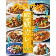 クロワッサン 2021年 5/25号 [雑誌]