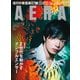AERA (アエラ) 2021年 5/10号 [雑誌]