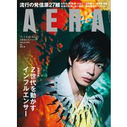 AERA (アエラ) 2021年 5/10号 [雑誌]