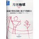 月刊 地球 2021年 05月号 [雑誌]