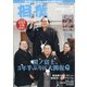 相撲 2021年 05月号 [雑誌]