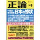 正論 2021年 06月号 [雑誌]