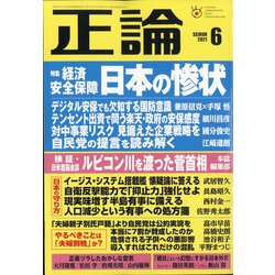正論 2021年 06月号 [雑誌]