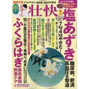 壮快 2021年 07月号 [雑誌]