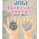 ちいさなかがくのとも 2021年 06月号 [雑誌]