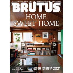 BRUTUS (ブルータス) 2021年 5/15号 [雑誌]