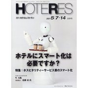 HOTERES(ホテレス) 2021年 5/14号 合併号 [雑誌]