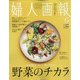 婦人画報 2021年 06月号 [雑誌]