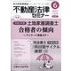 不動産法律セミナー 2021年 06月号 [雑誌]