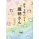 雨でも晴れでも「繊細さん」 [単行本]