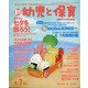 新 幼児と保育 2021年 06月号 [雑誌]
