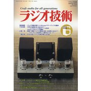 ラジオ技術 2021年 06月号 [雑誌]