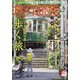 旅行読売 2021年 06月号 [雑誌]
