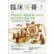臨床栄養 2021年 05月号 [雑誌]