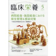 臨床栄養 2021年 05月号 [雑誌]