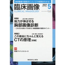 臨床画像 2021年 05月号 [雑誌]
