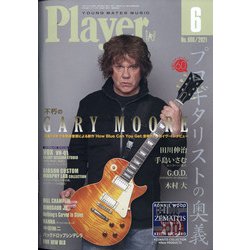 Player (プレイヤー) 2021年 06月号 [雑誌]